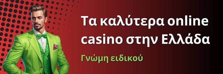 Mobile Casino στην Ελλάδα Παίξτε στα Καζίνο από το Κινητό σας