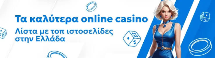 Mobile Casino στην Ελλάδα Παίξτε στα Καζίνο από το Κινητό σας 411114365